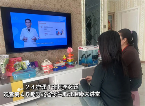 助力阳光心态 积极迎接新学期——丰润职教中心组织观看“心理健康开学第一讲”